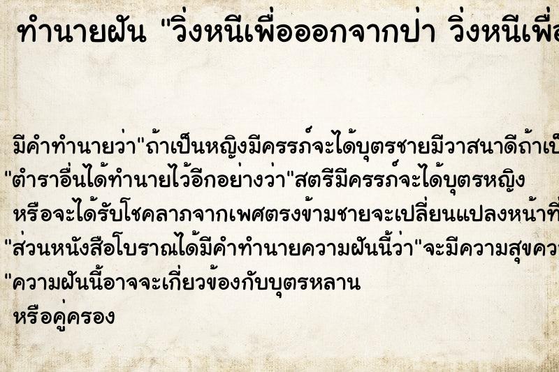 ทำนายฝันวิ่งหนีเพื่อออกจากป่าวิ่งหนีเพื่อออกจากป่า ทำนายฝันทำนายฝันวิ่งหนีเพื่อออกจากป่าวิ่งหนีเพื่อออกจากป่า